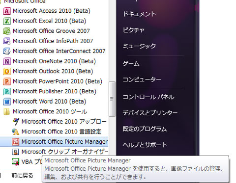 Microsoftオフィスツール
